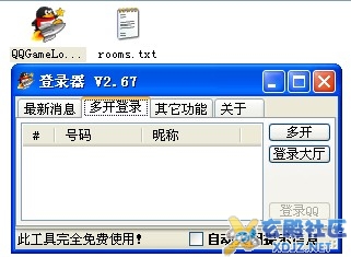 qq角色斗地主 飞狐刷分` 详细说明!