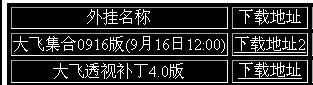 大飞合集0916透视显鬼 附带无后坐力
