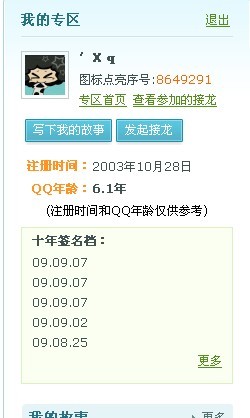 qq注册时间查询网站官网