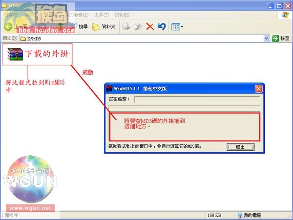 MD5驗證使用教學,內含聯合國專用MD5驗證程式下載。