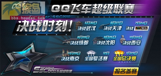 SSC超级联赛11月,广州转战南京