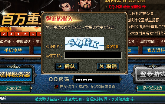 网吧里识破DNF假登入窗口,放木马的人啊~劳资大声吼一句:干你XX的X!