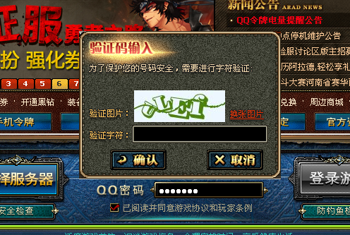 网吧里识破DNF假登入窗口,放木马的人啊~劳资大声吼一句:干你XX的X!