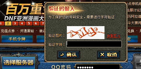 网吧里识破DNF假登入窗口,放木马的人啊~劳资大声吼一句:干你XX的X!