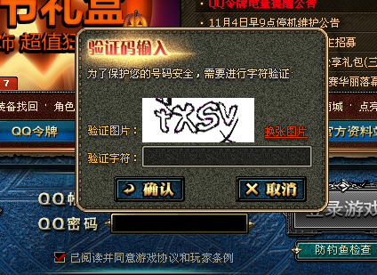 网吧里识破DNF假登入窗口,放木马的人啊~劳资大声吼一句:干你XX的X!
