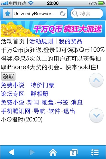 QQ浏览器领取Q币活动。电脑模拟器下载。求D币、求人气、求点亮
