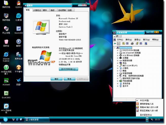 『给力精品 & 装机首选』非主流GhostXP_SP3高速装机2011光棍节美化版