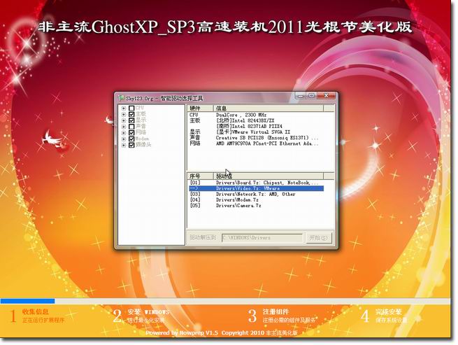 『给力精品 & 装机首选』非主流GhostXP_SP3高速装机2011光棍节美化版