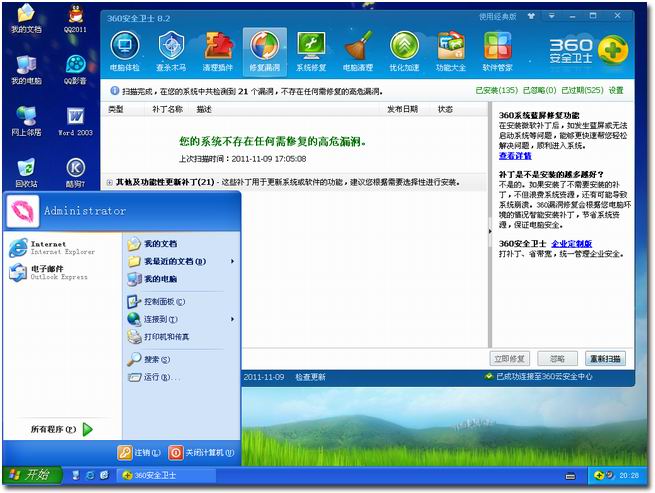 『给力精品 & 装机首选』非主流GhostXP_SP3高速装机2011光棍节美化版