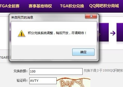 腾讯,一个大公司的信誉?