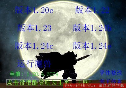 《武状元魔兽版本转换器1.20e-1.26a》