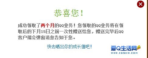 金山毒霸会员1周年回馈活动送3个月QQ业务 关于如何参加的教程