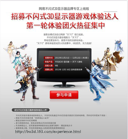 玩“天下3” 抢先体验不闪式3D显示器