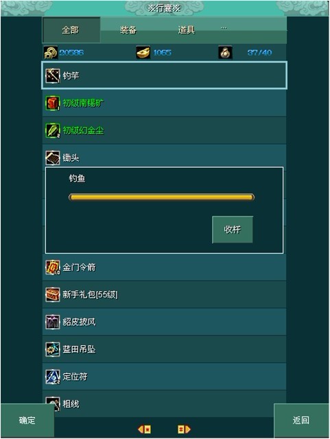 《剑途OL》快速恢复疲劳任务—渔樵耕读