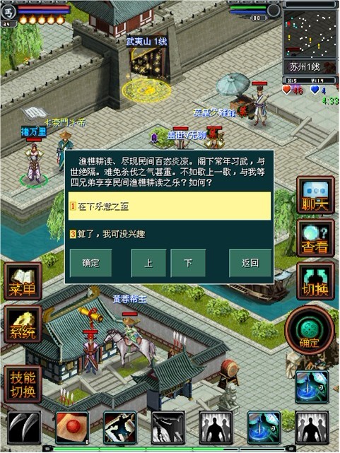 《剑途OL》快速恢复疲劳任务—渔樵耕读