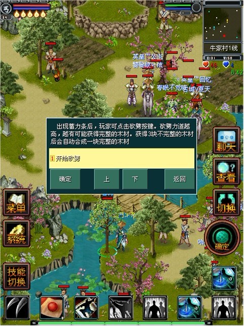 《剑途OL》快速恢复疲劳任务—渔樵耕读