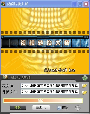 视频转换大师【可将avi视频缩身一半】