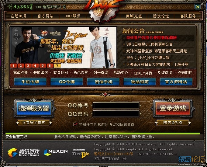 玩dnf 的大手注意一下。