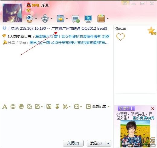 QQ2012 Beta3 去广告显IP特别版