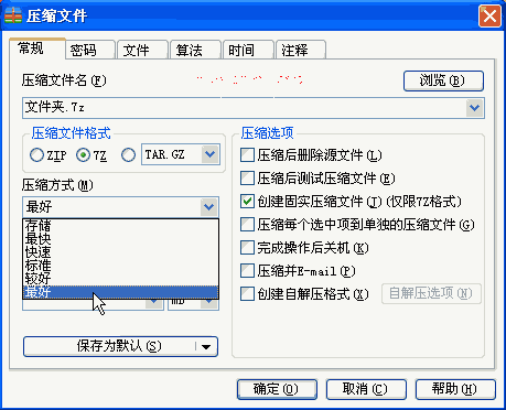使用好压将文件压缩到最小