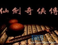 仙剑一游戏的爱情感言