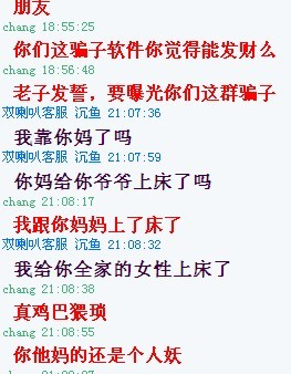 曝光一个骗子软件双喇叭营销软件
