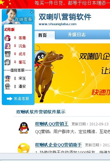 曝光一个骗子软件双喇叭营销软件