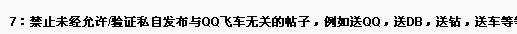 关于新版规的忌处。