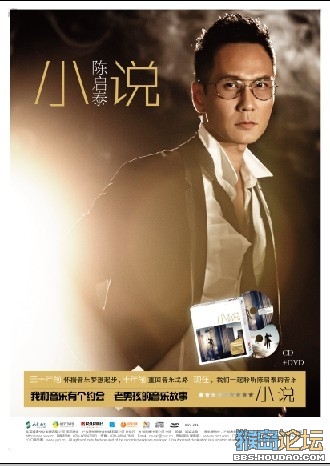《小说 陈启泰》推出之后,收到了众多歌迷的追捧和圈内的好评