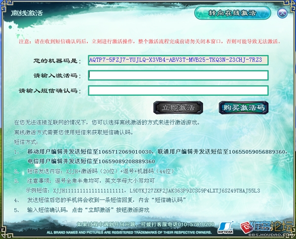 《仙剑奇侠传五》激活码使用帮助