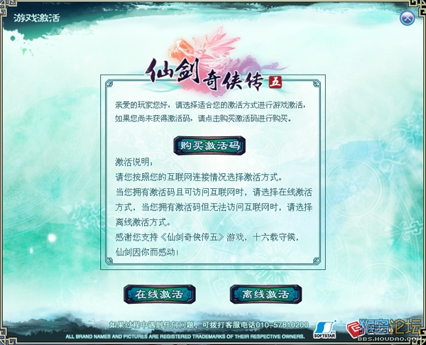 《仙剑奇侠传五》激活码使用帮助