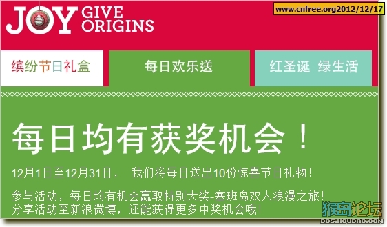 Origins悦木之源“每日欢乐送” 每日将抽取惊喜礼物10份