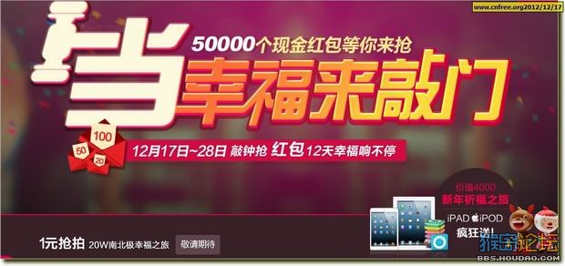 淘宝最新拍卖会 敲幸福红包赢实物大奖