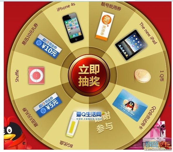 QQ会员设置QQ导航为主页超级大转盘 抽iPad、iPhone、Q币