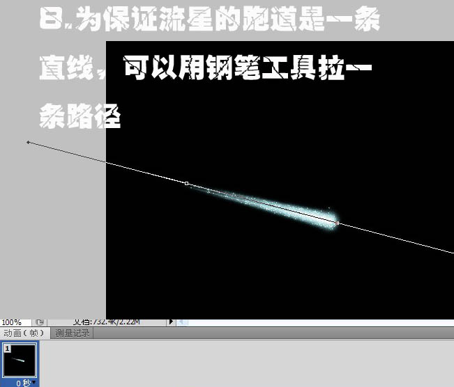 制作流星划过天空动画