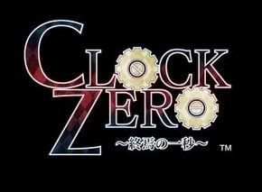 舞台剧《Clock Zero 终焉之一秒》9月27日开始公演