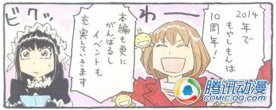《萌菌物语》以四格漫画形式完结