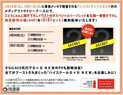 恶魔高校参展免费送短篇小说!