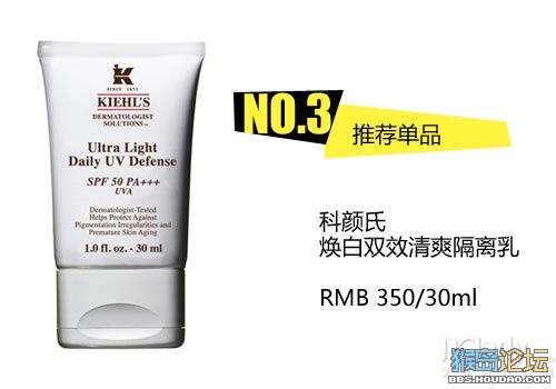 美白第一步 好用防晒隔离霜集合