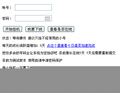 让自己QQ号码永久在线挂机