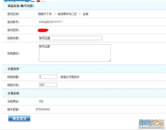 【转载】实战揭露游戏内所谓收购黑手套帐号内幕