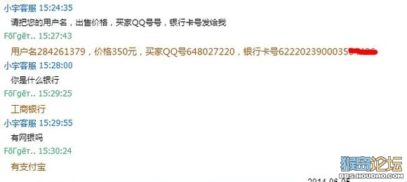 【转载】实战揭露游戏内所谓收购黑手套帐号内幕【二】完结篇
