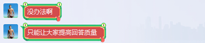对于问问的建议