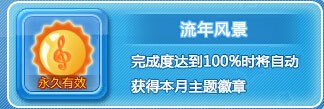 QQ炫舞闪耀人生任务 活动碎片特色服饰