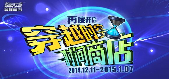 【2014.12.11更新详情内容点评及解析】