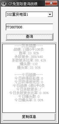 CF免登陆查询战绩【】【】【】【】