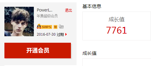 QQ 7209726 年费超会 49级 诚心出售!