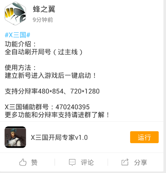 x三国点技神器辅助和X三国开局专家v1.0【游戏蜂窝出品】