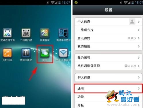 微信语音设为彩铃的方法 微信调成听筒模式的方法