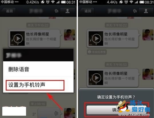 微信语音设为彩铃的方法 微信调成听筒模式的方法
